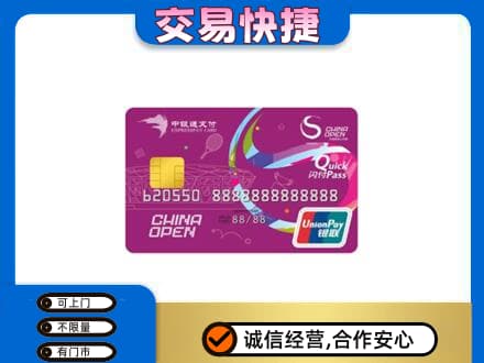 磁县购物卡回收中银通支付卡.jpg