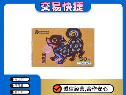 磁县购物卡回收移动卡.jpg