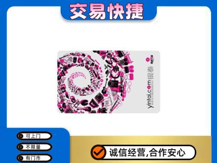 磁县回收银泰卡