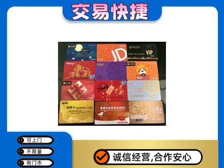磁县购物卡回收网购卡.jpg