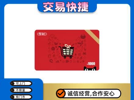 磁县回收享淘卡