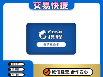 磁县购物卡回收携程礼品卡.jpg