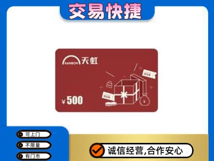 磁县回收天虹卡