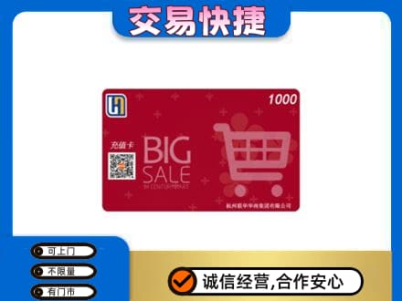 磁县回收世纪联华卡