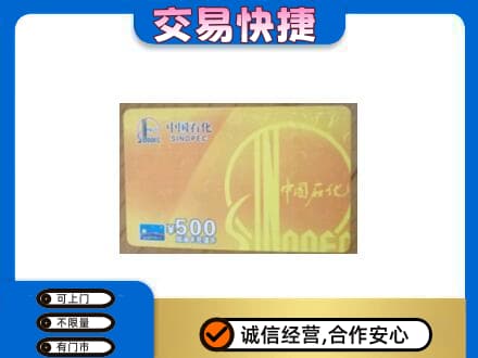 磁县购物卡回收石化卡.jpg
