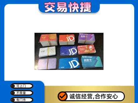 磁县回收超市卡