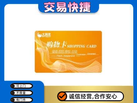 磁县购物卡回收大润发卡.jpg