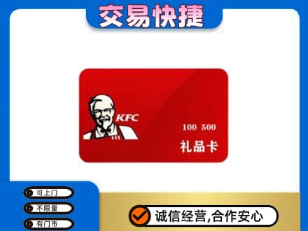 磁县购物卡回收肯德基卡.jpg