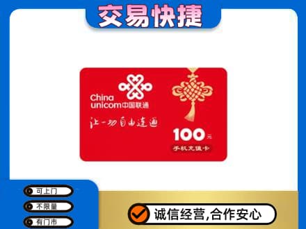 磁县购物卡回收联通卡.jpg