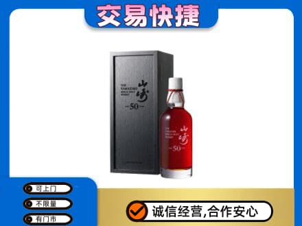 磁县回收山崎