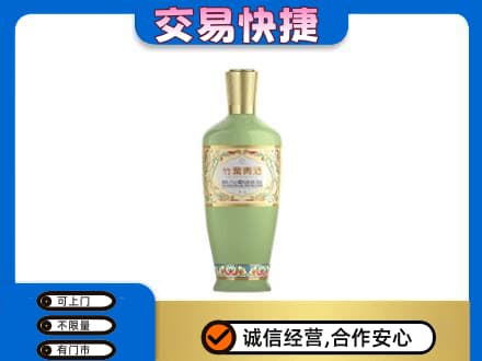 磁县名酒回收竹叶青酒.jpg