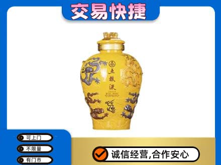 磁县名酒回收五粮液九龙坛.jpg