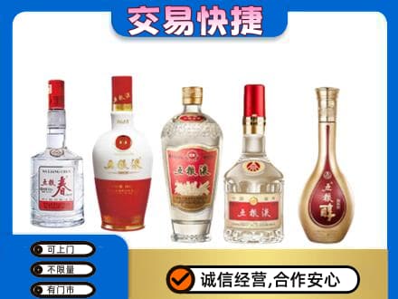 磁县回收五粮液