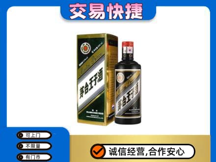 磁县茅台回收王子酒.jpg